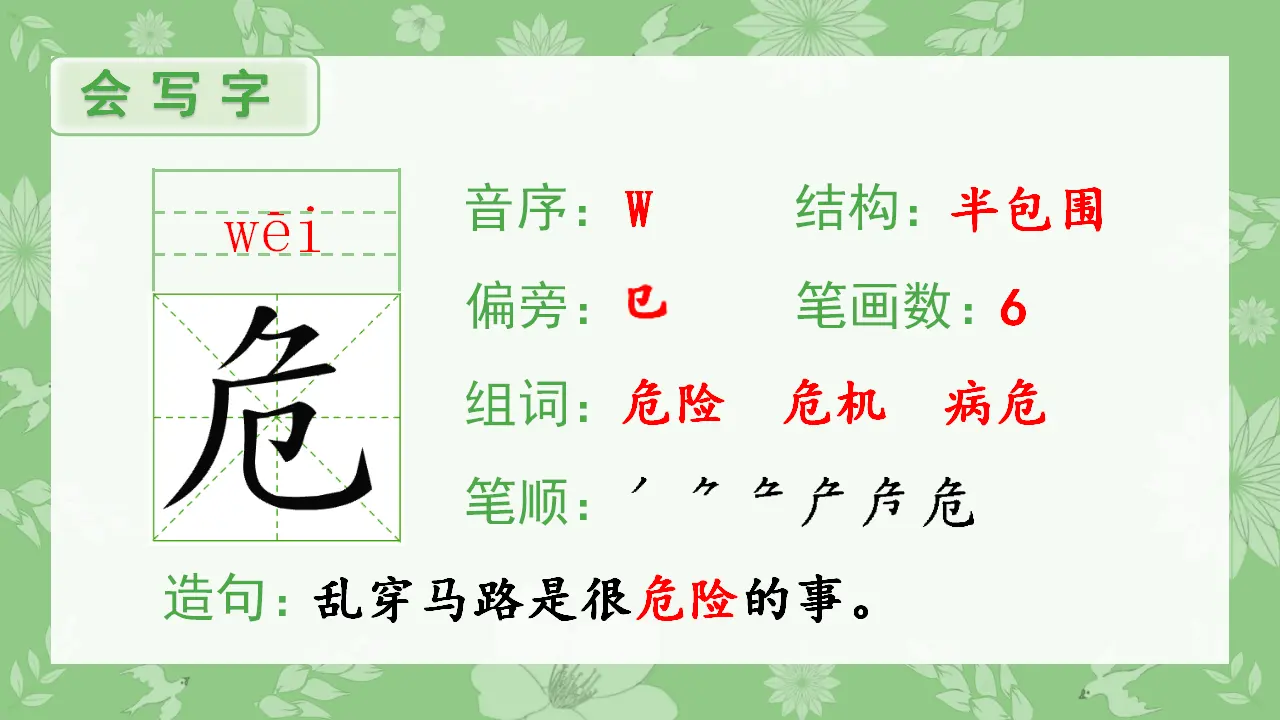 18.古诗二首（课件4）_02.webp