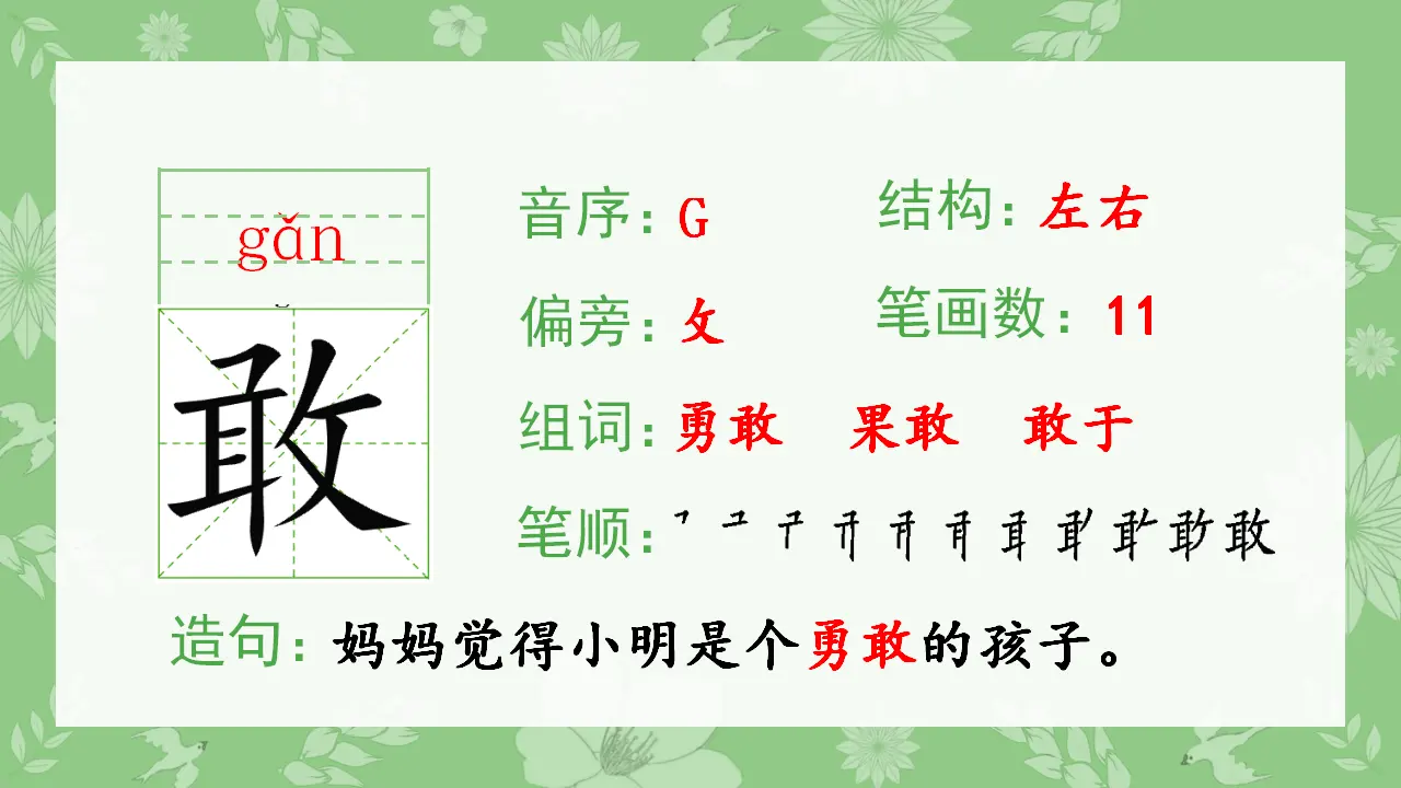 18.古诗二首（课件4）_03.webp