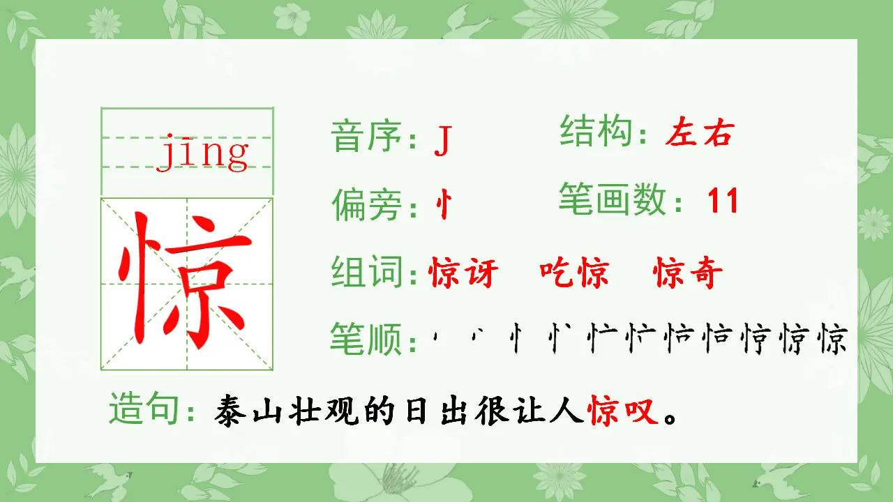 18.古诗二首（课件4）_04.webp