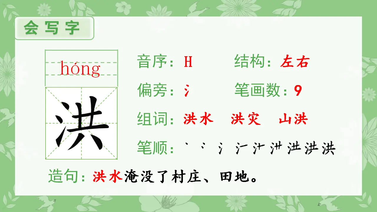 15.大禹治水（课件4）_02.webp
