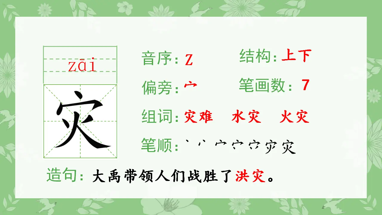 15.大禹治水（课件4）_03.webp