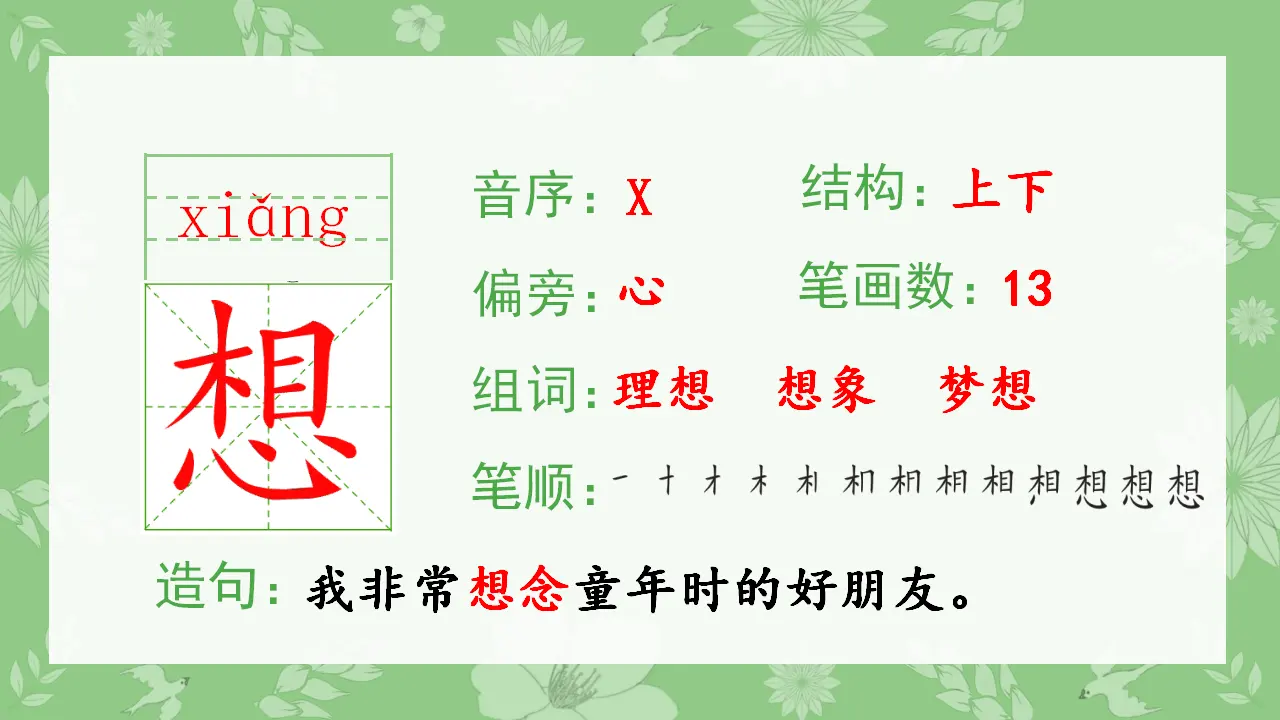 14.我要的是葫芦（课件4）_04.webp