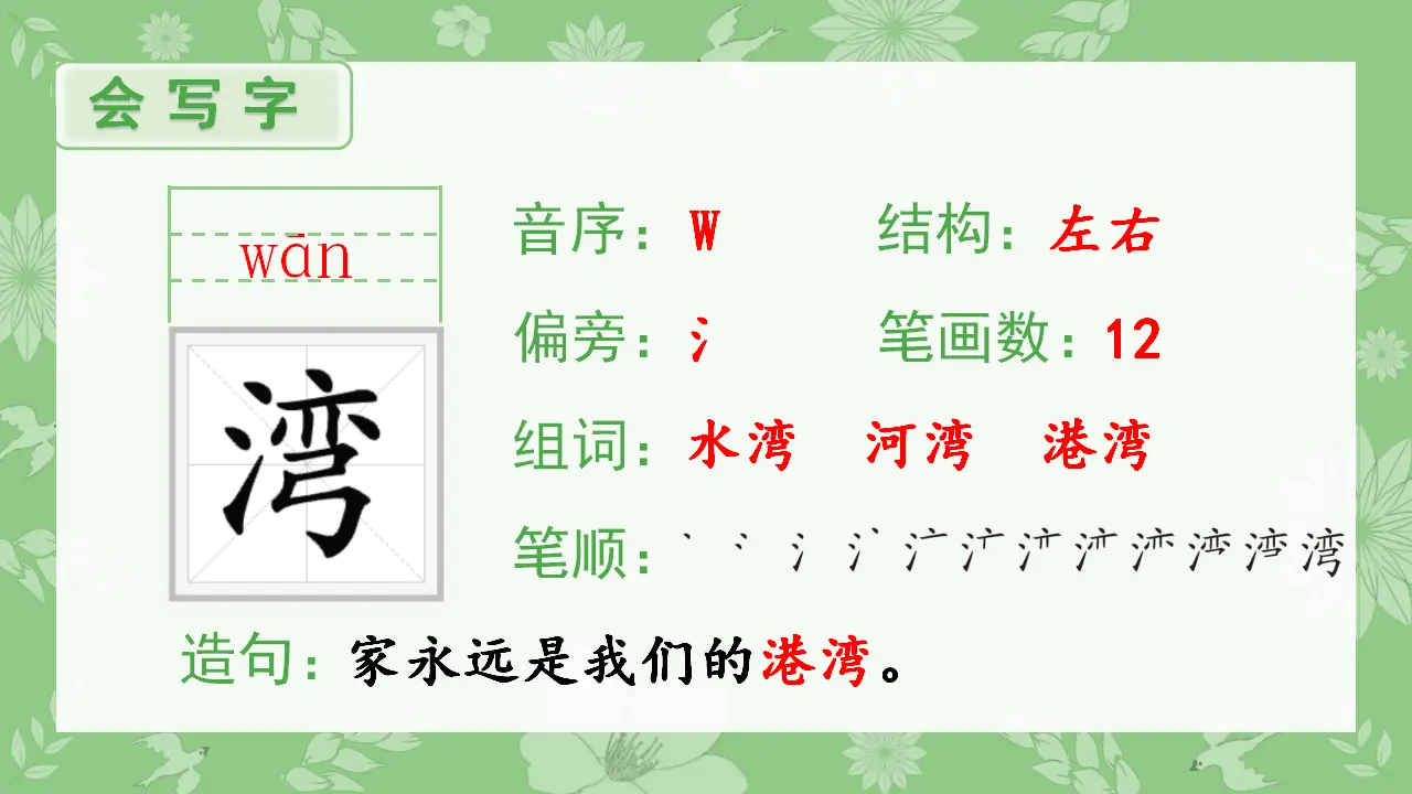 10.日月潭（课件4）_02.webp