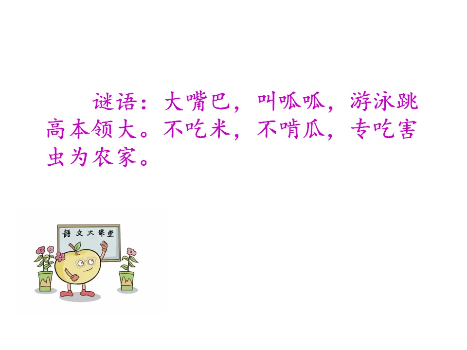 青蛙卖泥塘（课件1）_02.webp