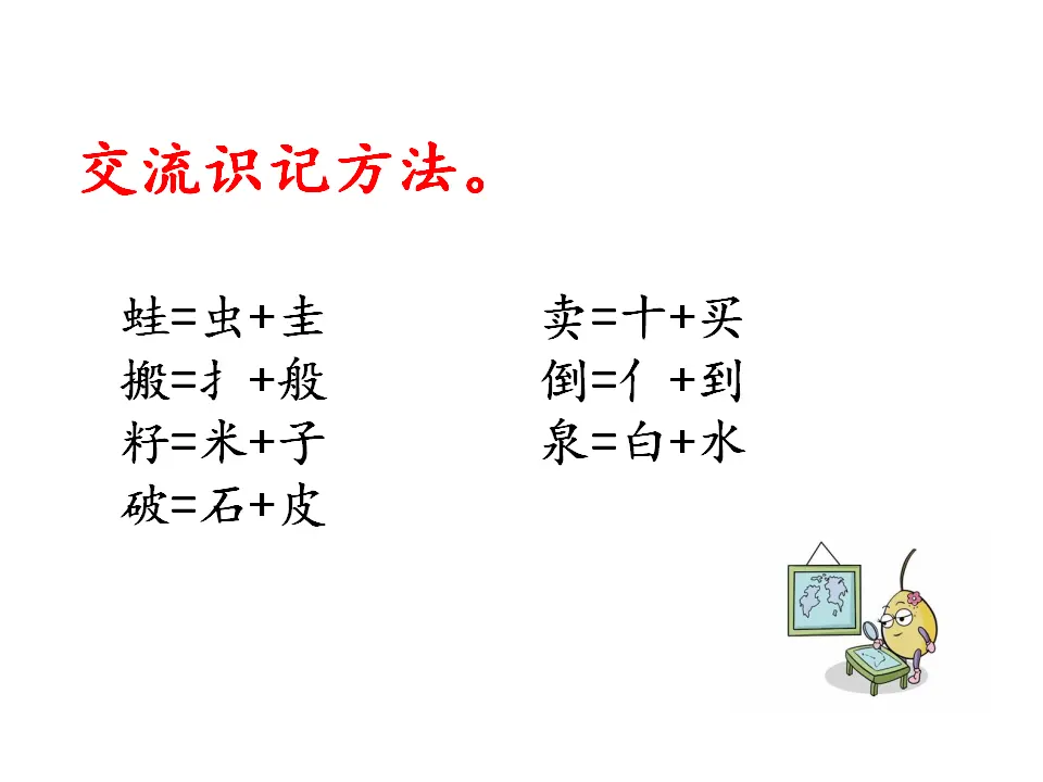 青蛙卖泥塘（课件1）_03.webp