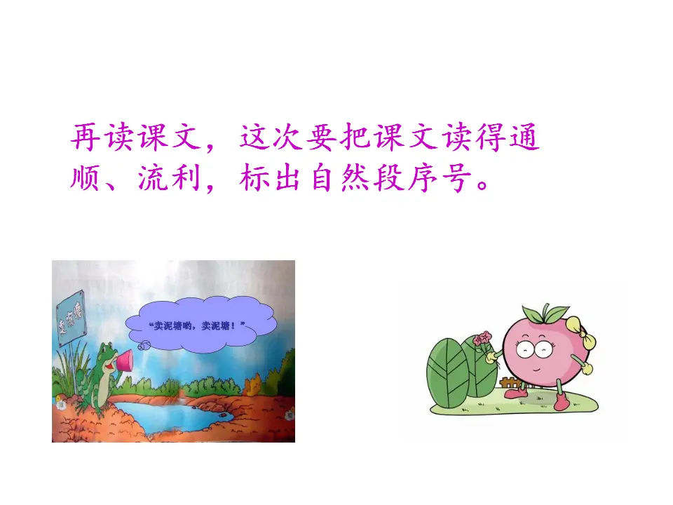 青蛙卖泥塘（课件1）_04.webp