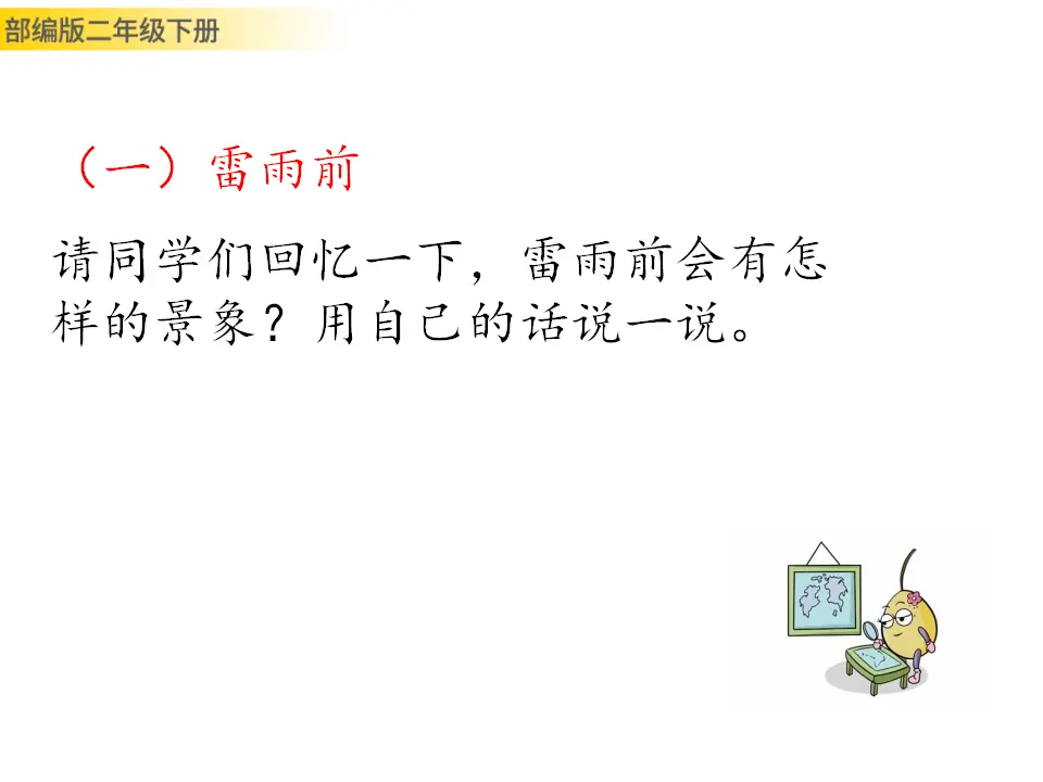 雷雨（课件1）_05.webp