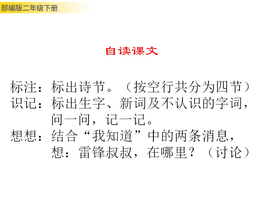 雷锋叔叔，你在哪里（课件1）_03.webp