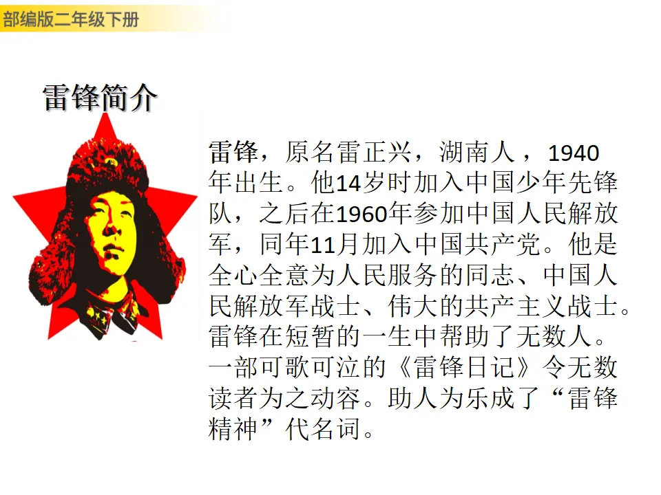 雷锋叔叔，你在哪里（课件1）_02.webp