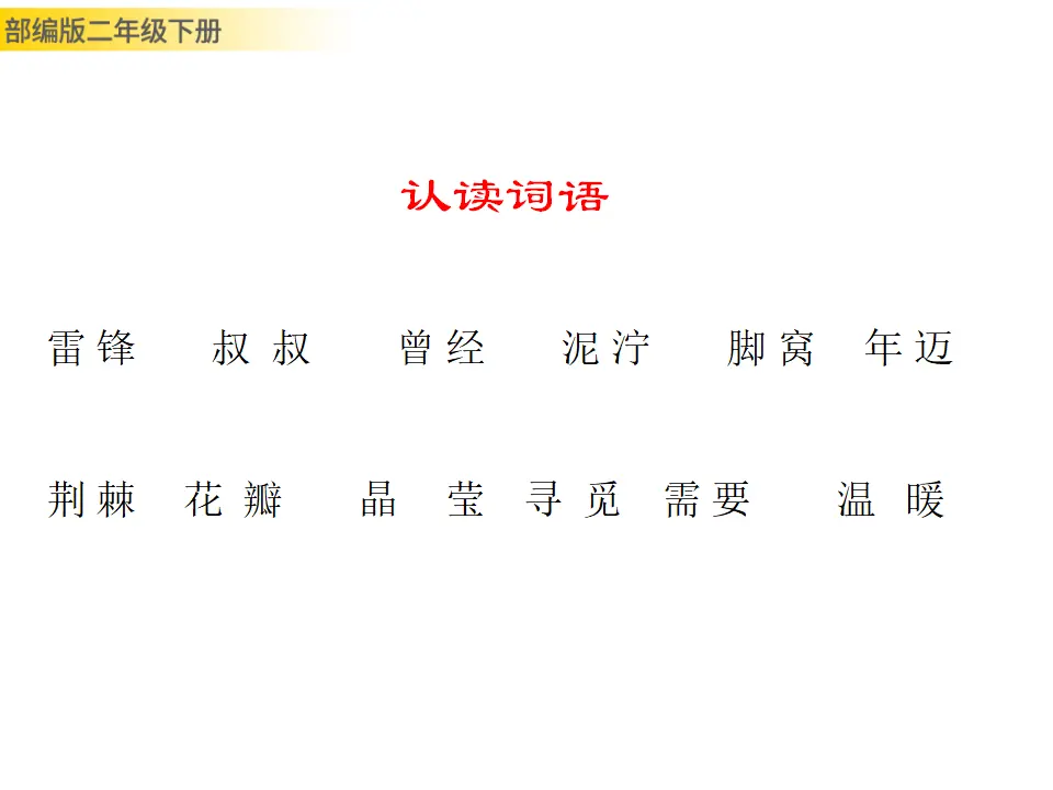 雷锋叔叔，你在哪里（课件1）_05.webp