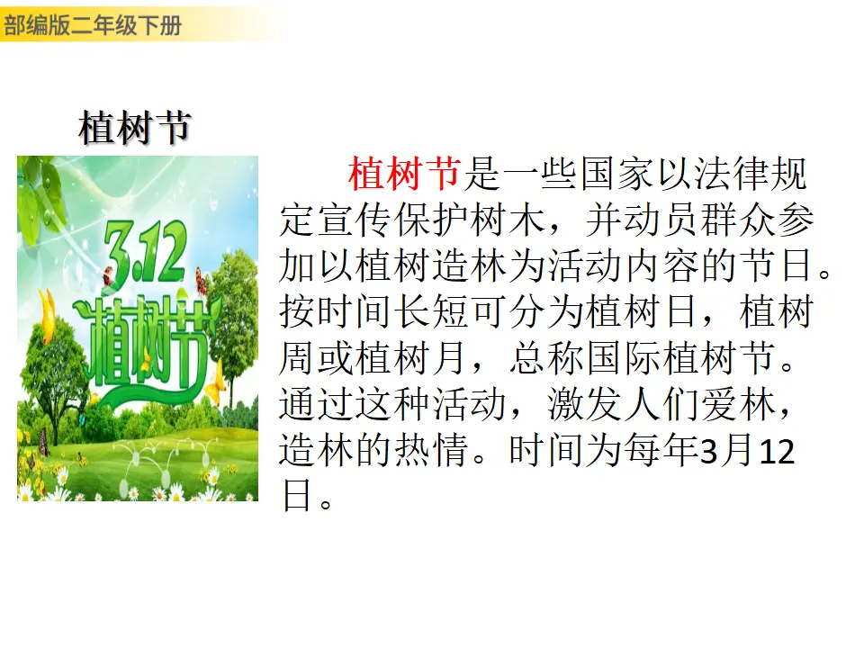 邓小平爷爷植树（课件1）_03.webp
