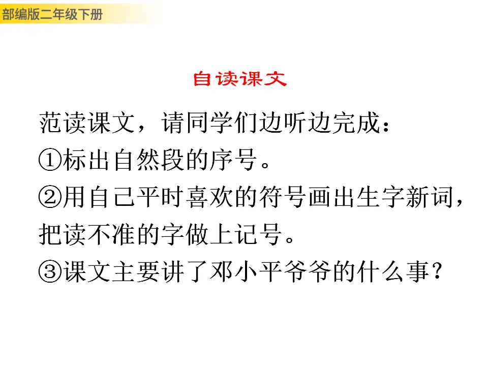 邓小平爷爷植树（课件1）_04.webp