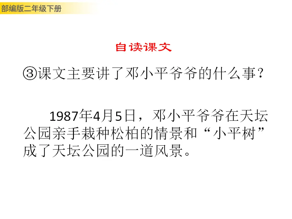 邓小平爷爷植树（课件1）_05.webp