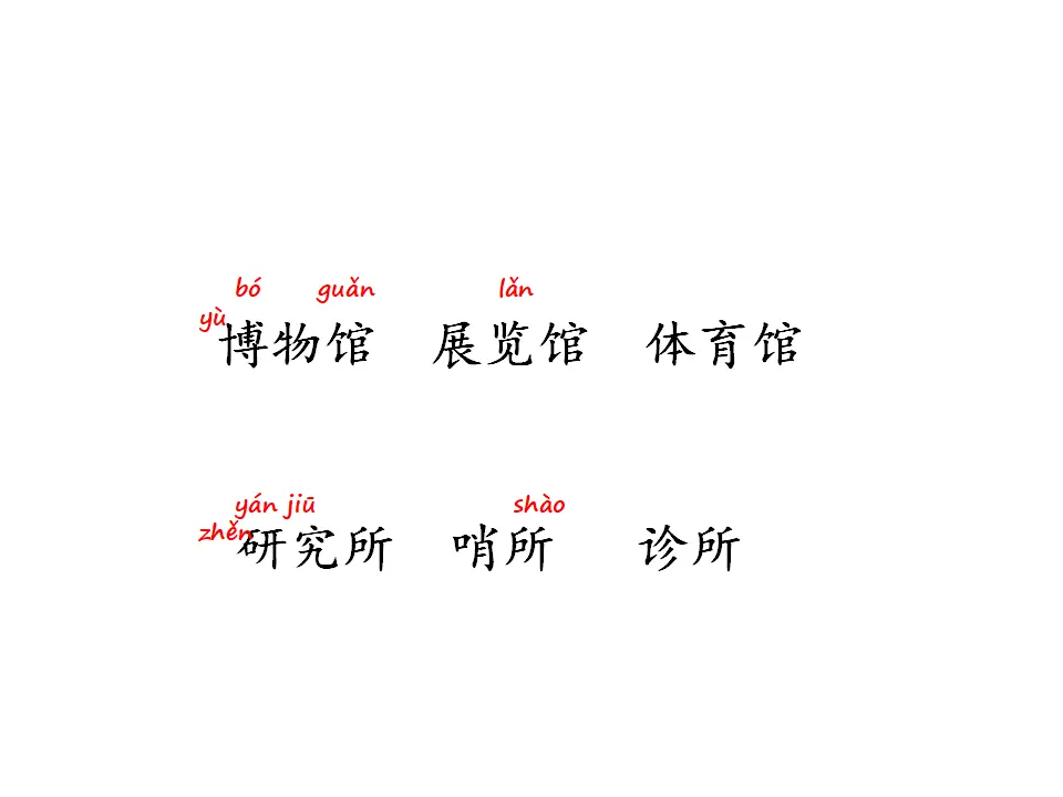 语文园地六（课件1）_02.webp