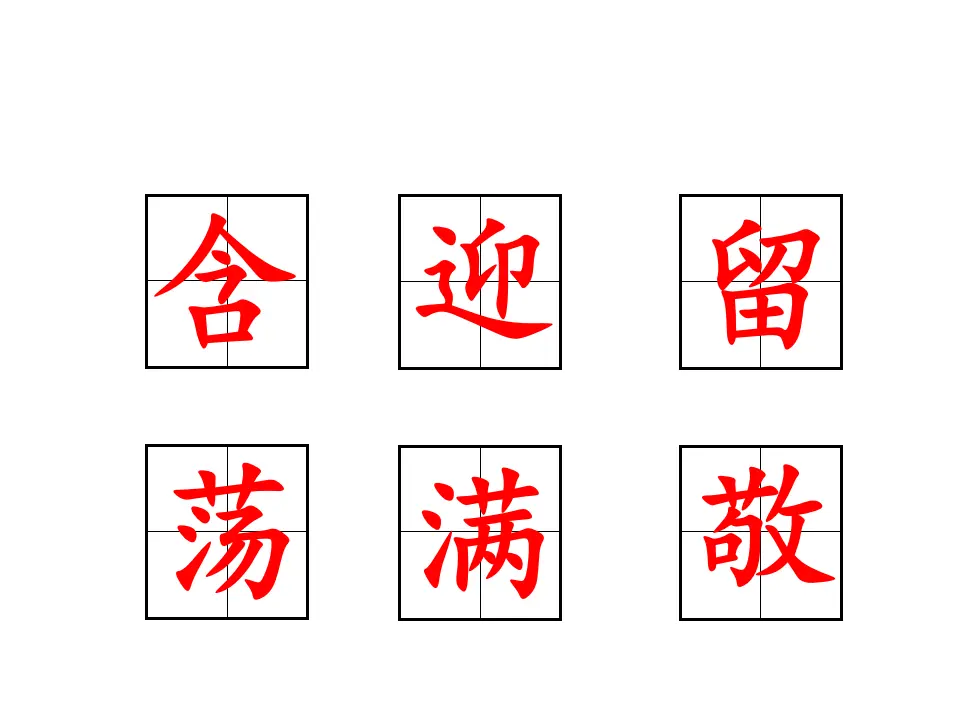 语文园地六（课件1）_05.webp