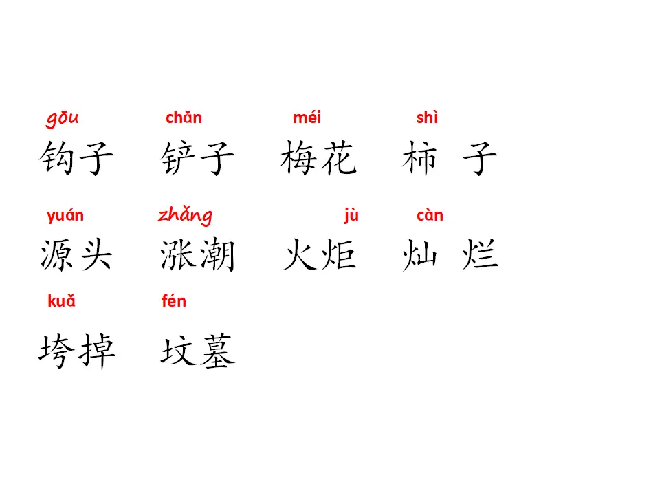 语文园地八（课件1）_02.webp