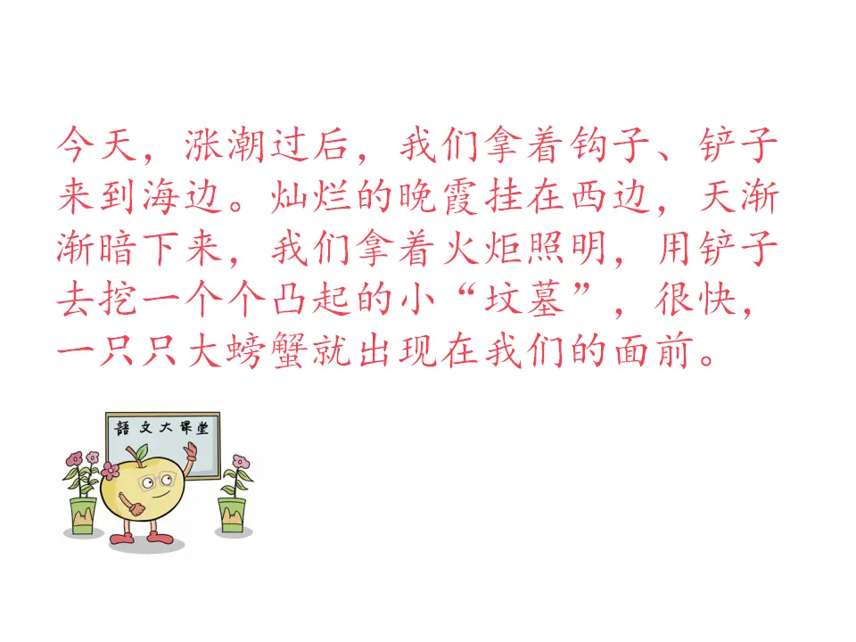 语文园地八（课件1）_03.webp