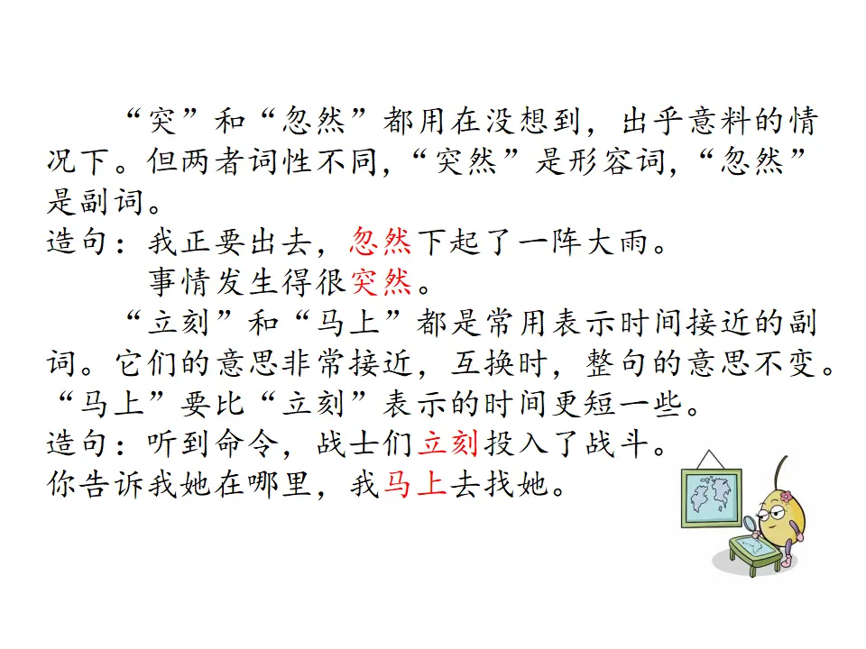 语文园地八（课件1）_05.webp