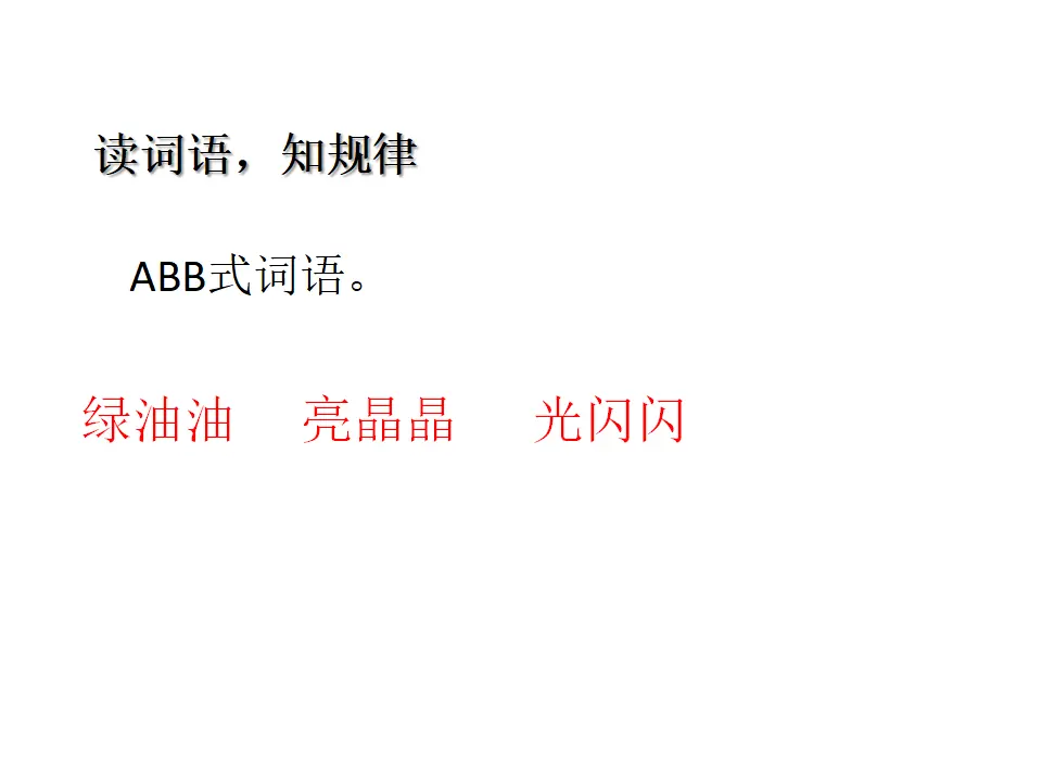 语文园地三（课件1）_02.webp