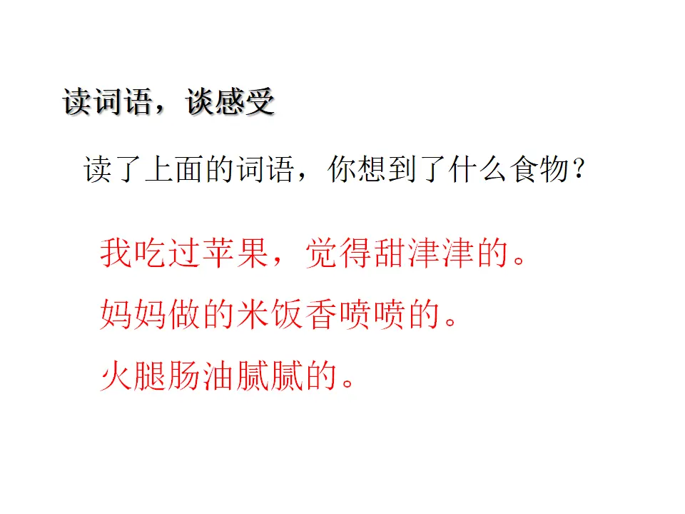 语文园地三（课件1）_05.webp