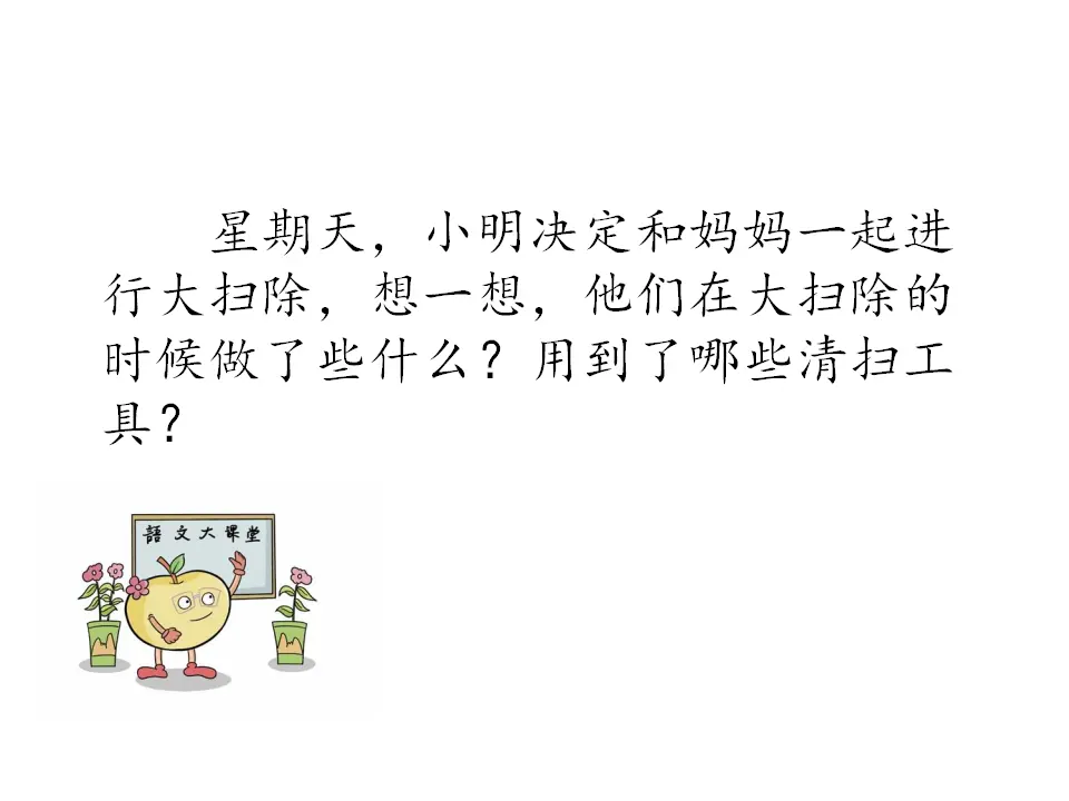 语文园地七（课件1）_02.webp
