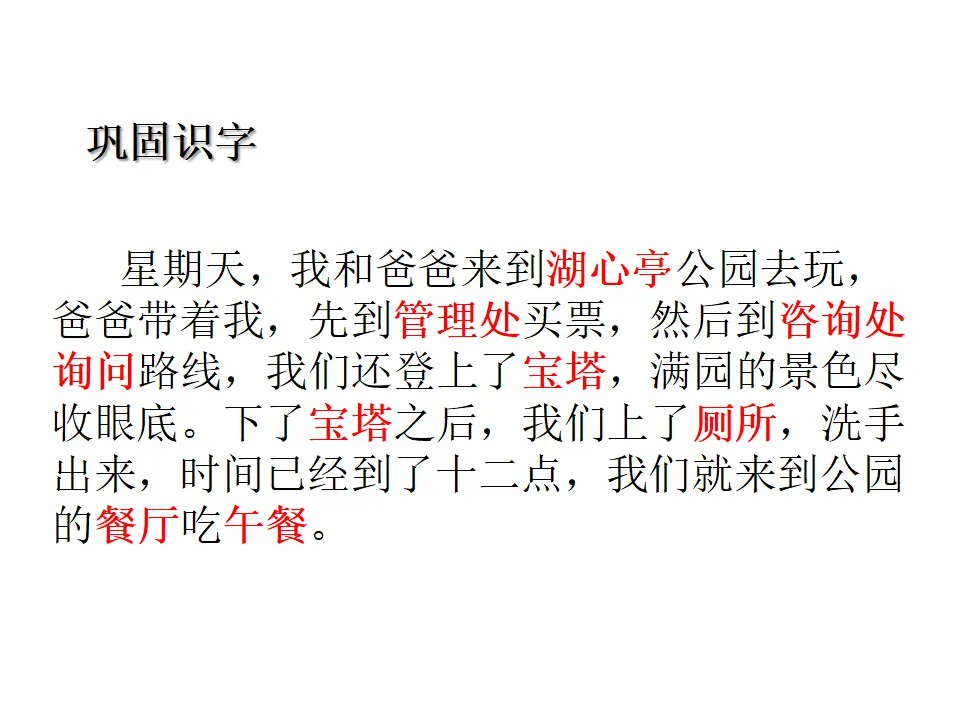语文园地一（课件1）_03.webp