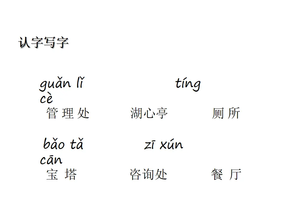 语文园地一（课件1）_02.webp