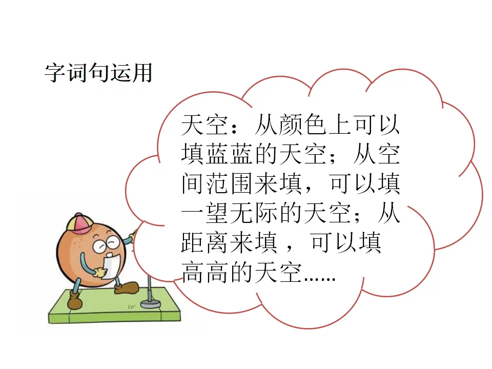 语文园地一（课件1）_05.webp