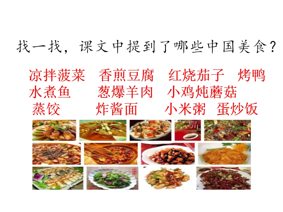 识字4《中国美食》 （课件1）_02.webp