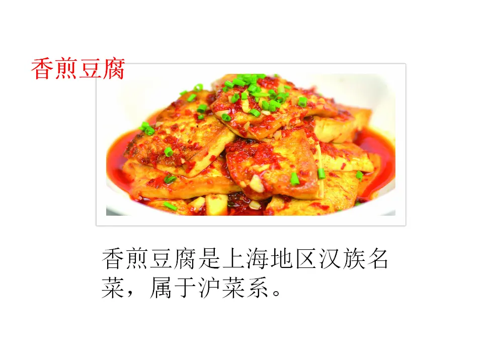 识字4《中国美食》 （课件1）_04.webp