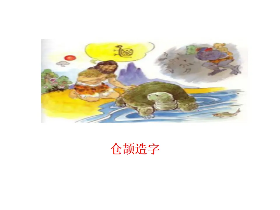 识字3《“贝”的故事》（课件1）_02.webp