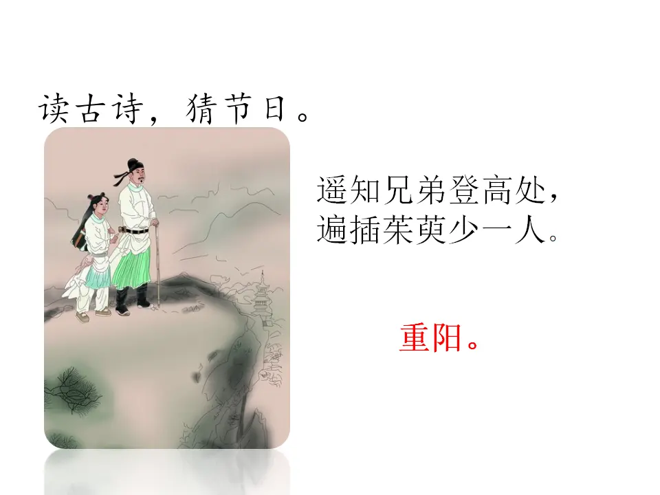 识字2《传统节日》（课件1）_02.webp