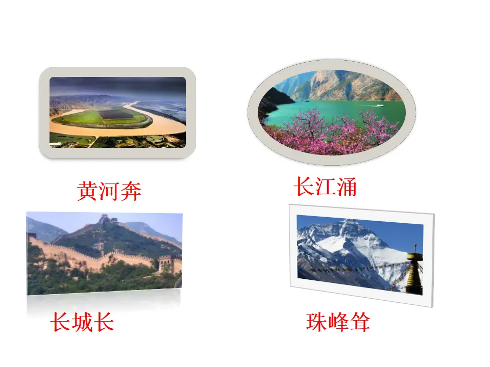 识字1《神州谣》（课件1）_02.webp