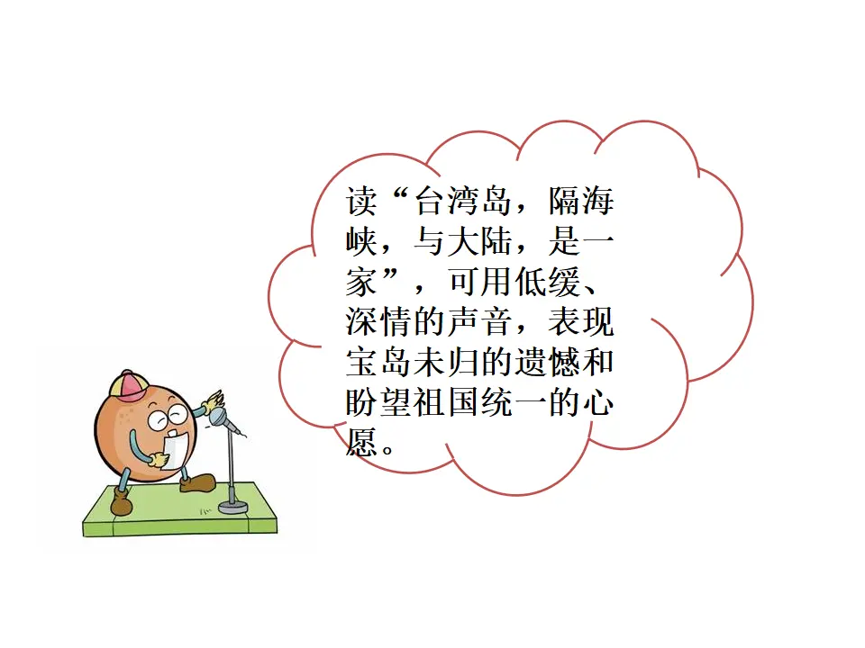 识字1《神州谣》（课件1）_04.webp