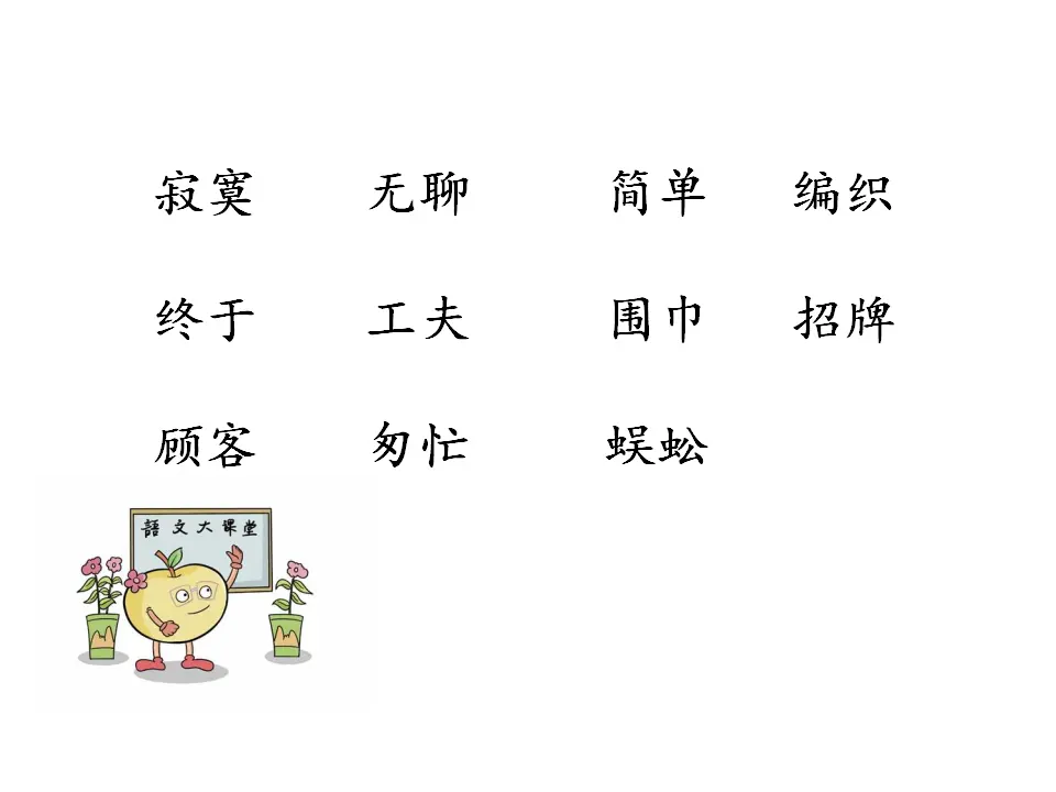 蜘蛛开店（课件1）_02.webp