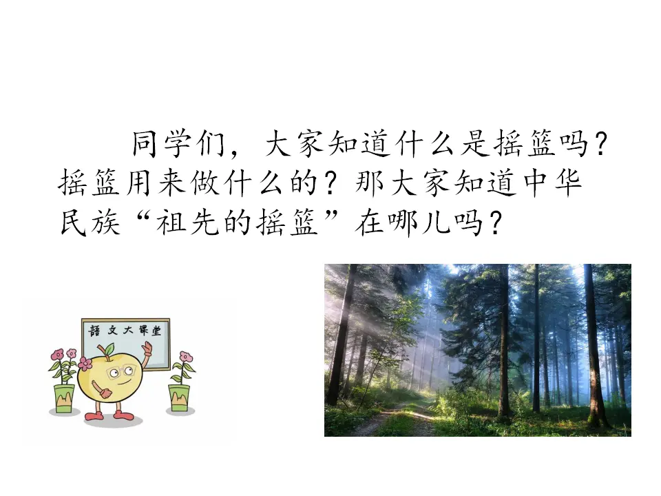 祖先的摇篮（课件1）_02.webp