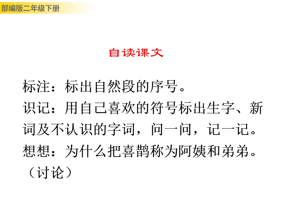 枫树上的喜鹊（课件1）_03.webp