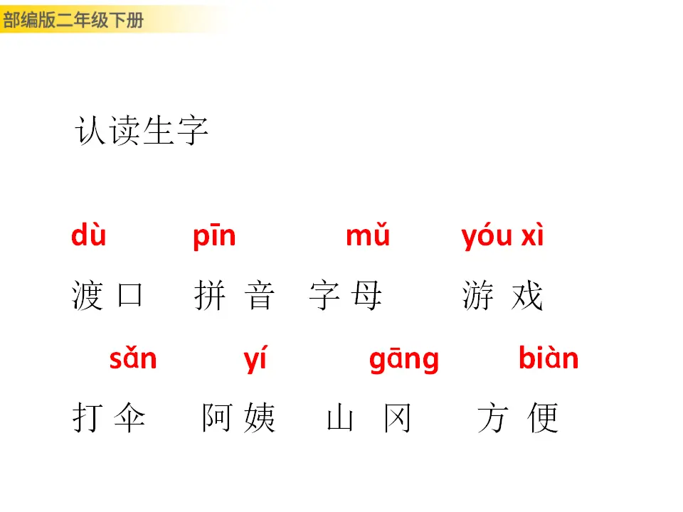 枫树上的喜鹊（课件1）_04.webp