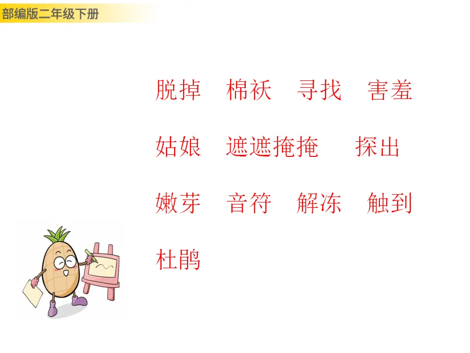 找春天（课件1）_02.webp