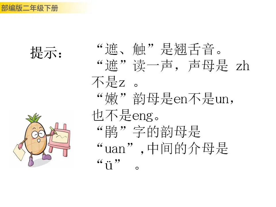 找春天（课件1）_03.webp