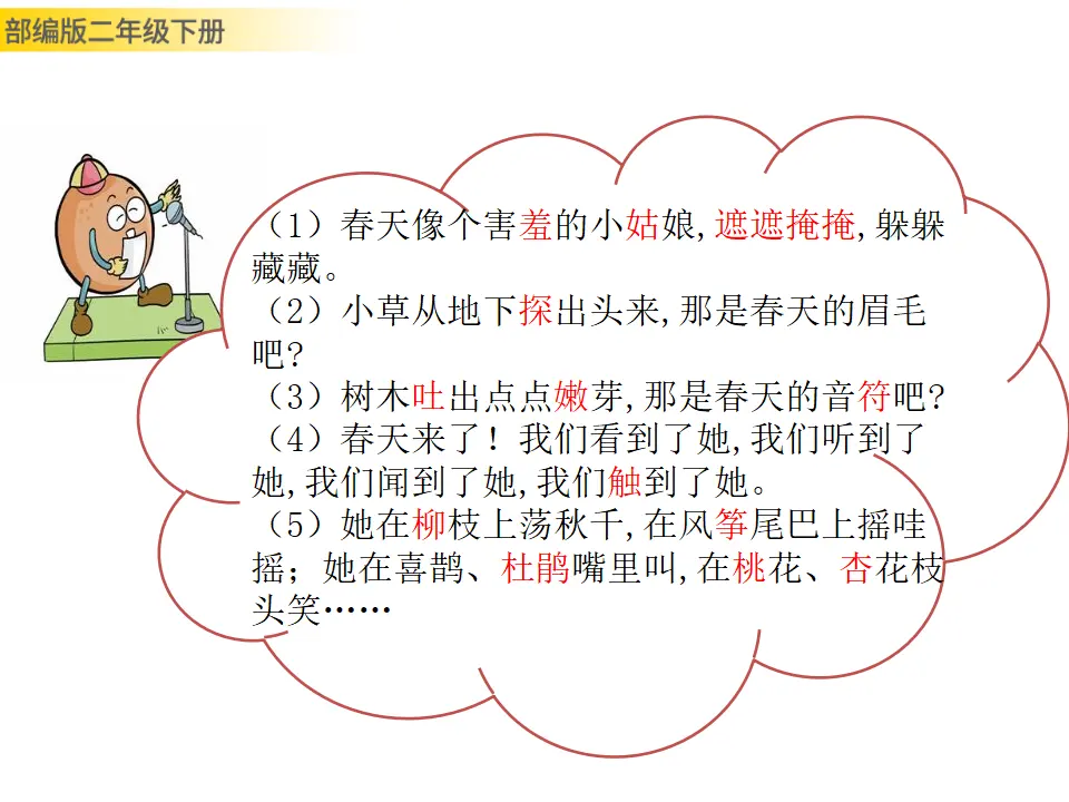 找春天（课件1）_05.webp