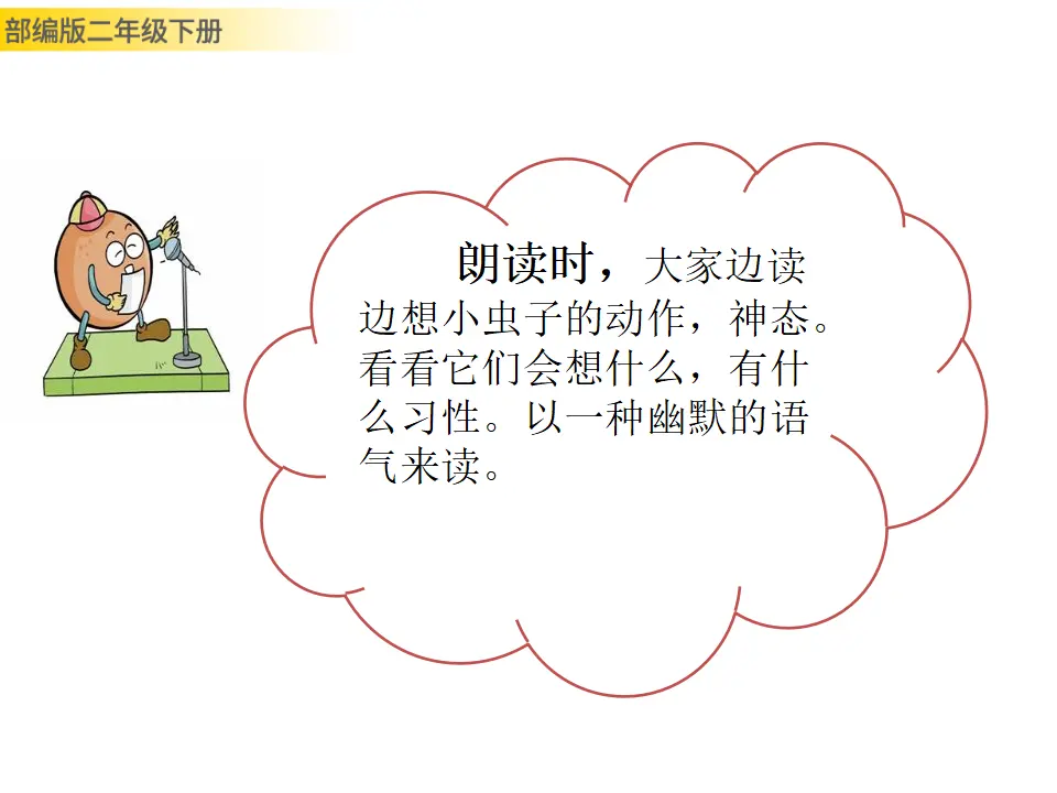 我是一只小虫子（课件1）_04.webp