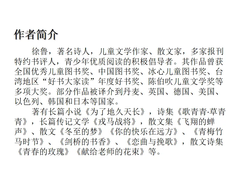 快乐读书吧（课件1）_02.webp