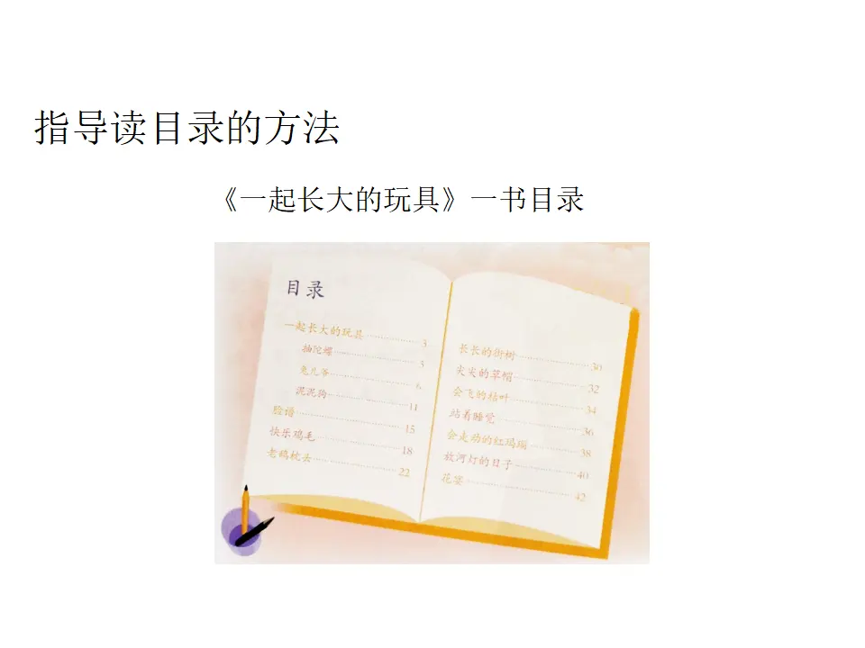 快乐读书吧（课件1）_04.webp