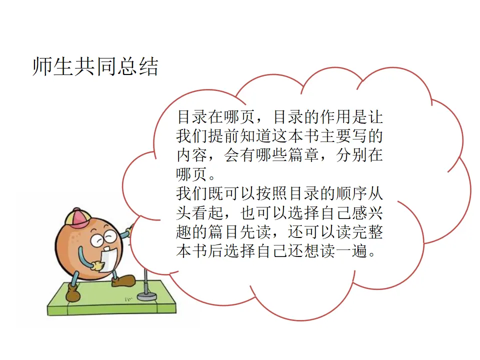快乐读书吧（课件1）_05.webp