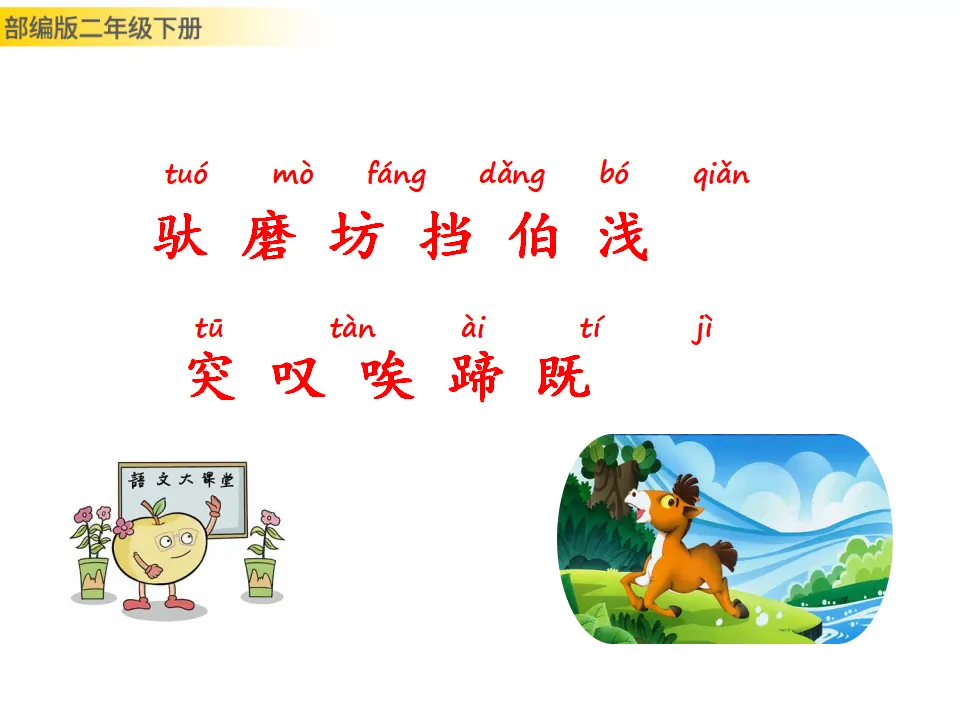 小马过河（课件1）_03.webp
