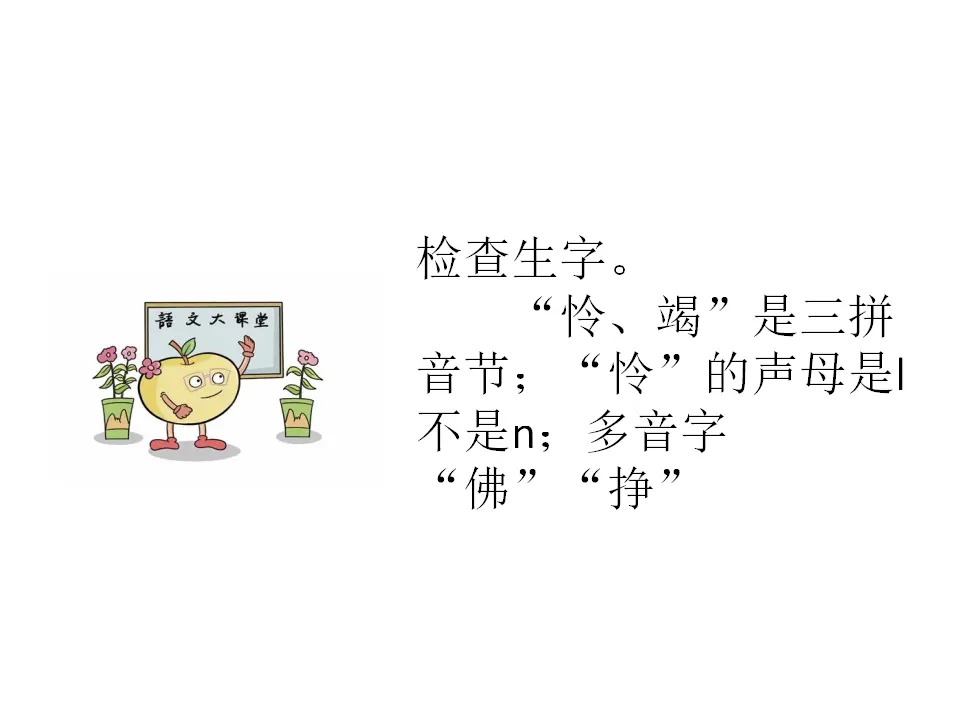 小毛虫（课件1）_03.webp