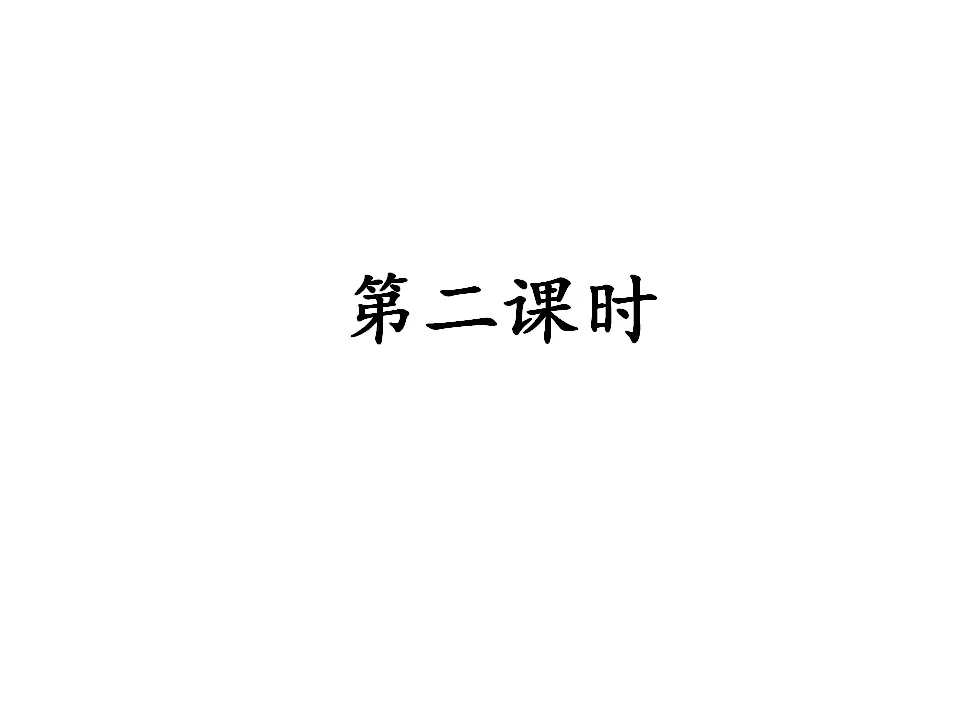 小毛虫（课件1）_05.webp