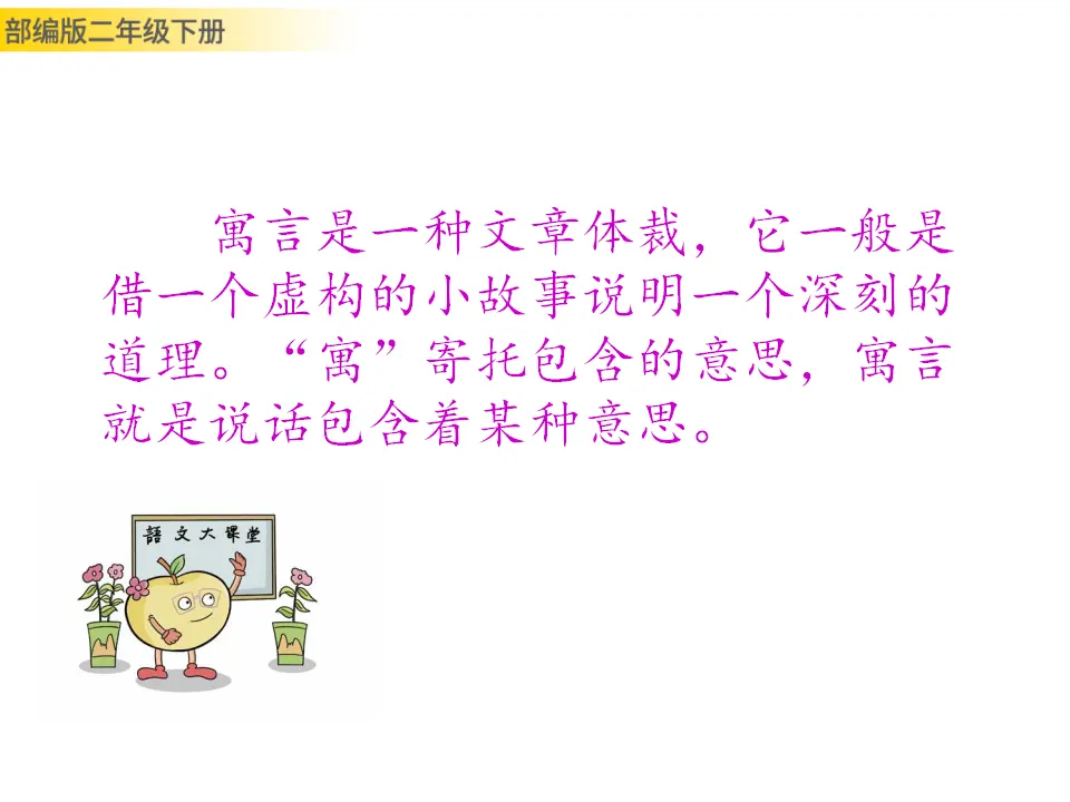 寓言二则（课件1）_03.webp
