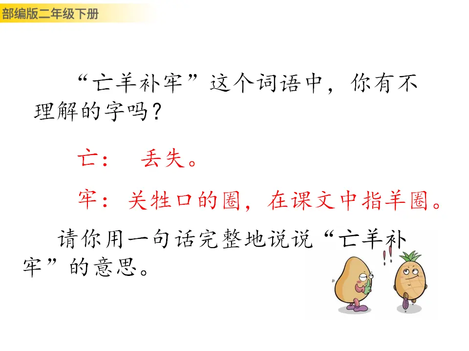 寓言二则（课件1）_04.webp